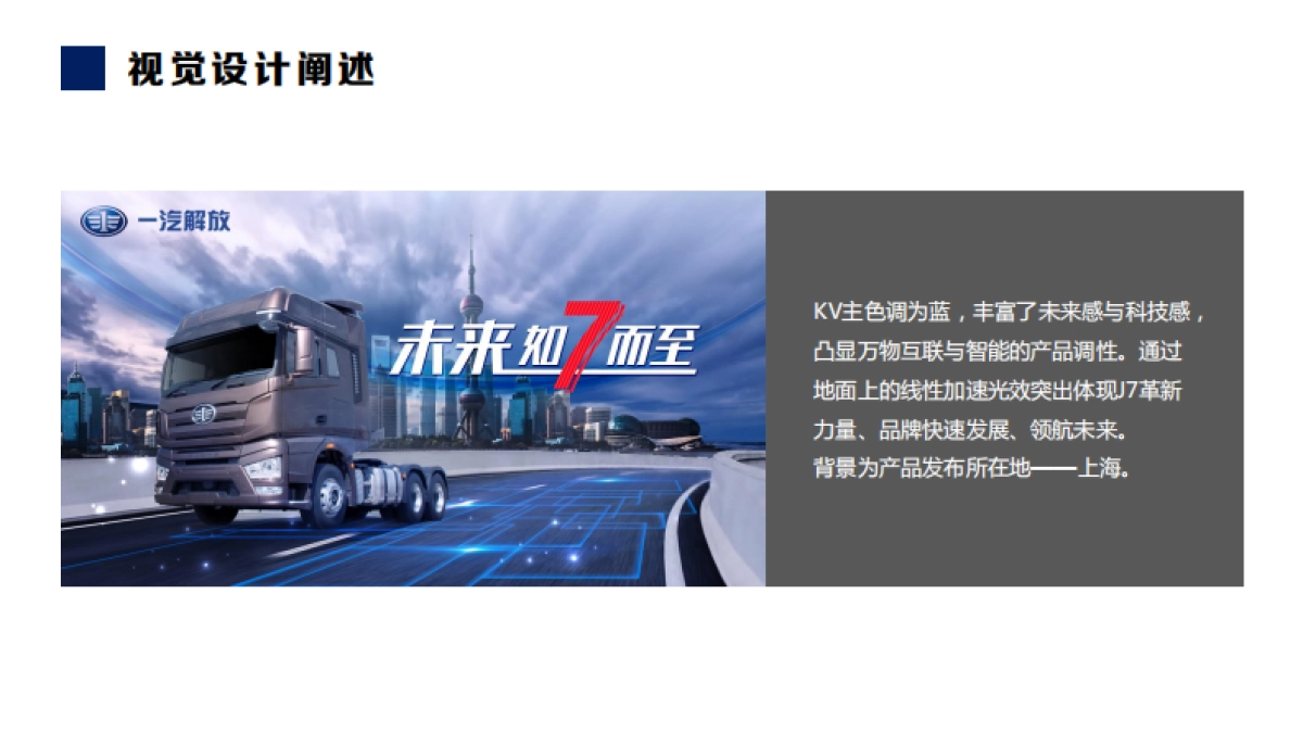 一汽解放j7上市战略发布会方案_第10页