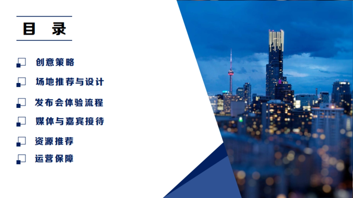 一汽解放j7上市战略发布会方案_第3页