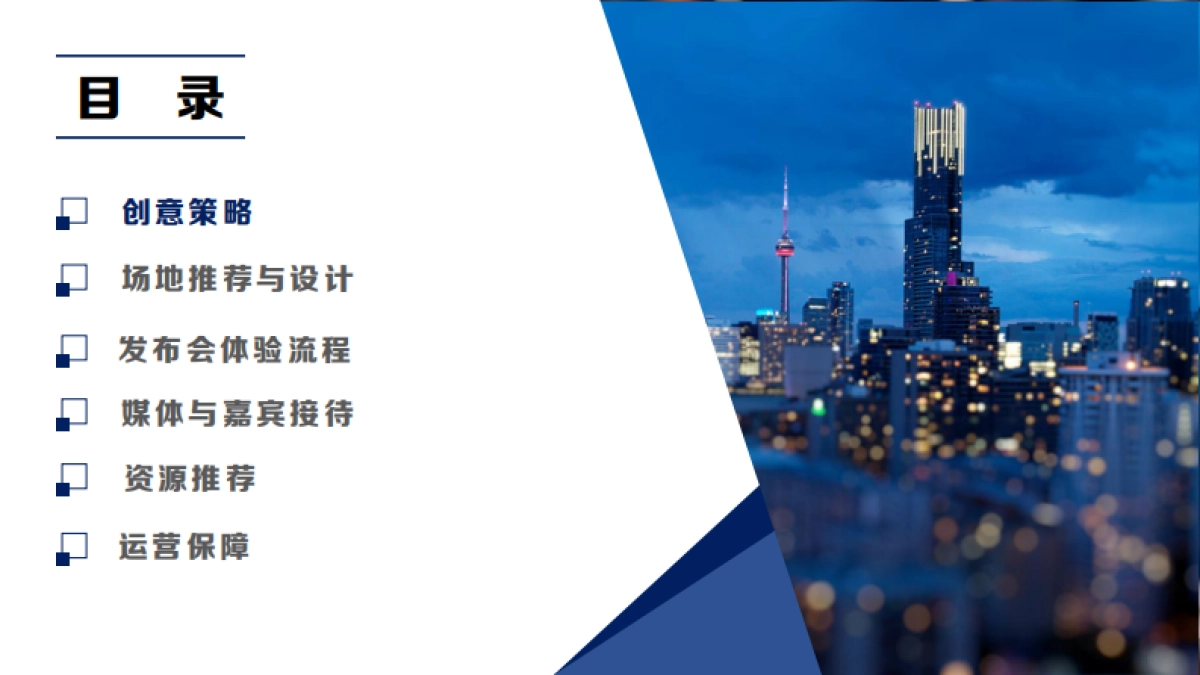 一汽解放j7上市战略发布会方案_第4页