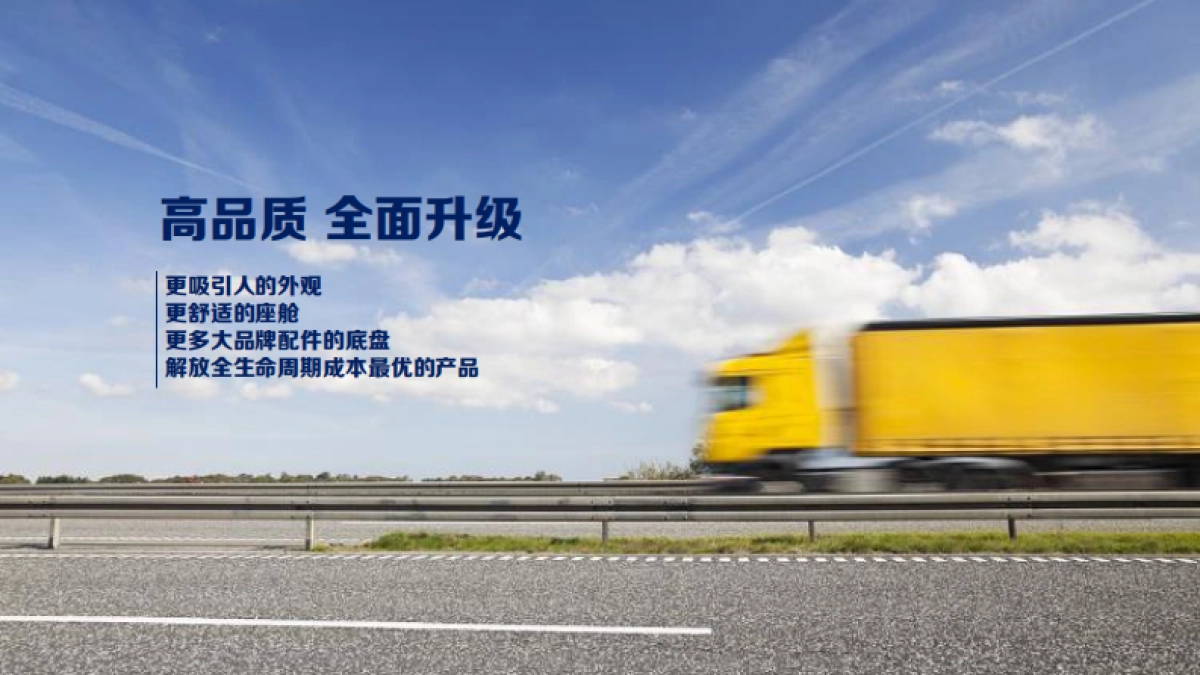 一汽解放j7上市战略发布会方案_第6页