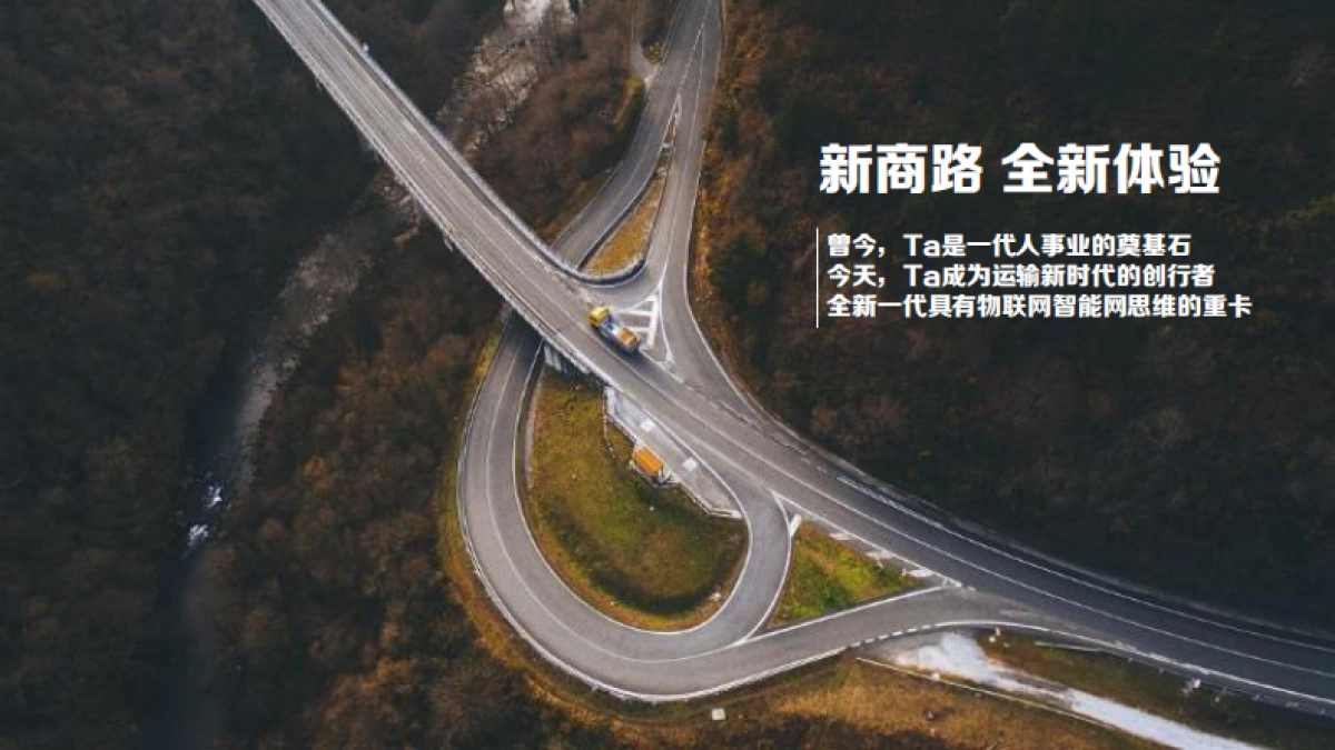 一汽解放j7上市战略发布会方案_第7页