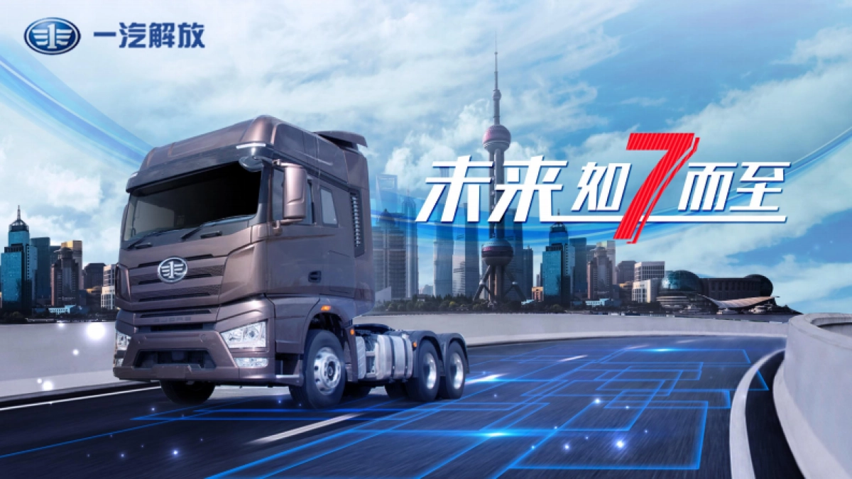 一汽解放j7上市战略发布会方案_第9页