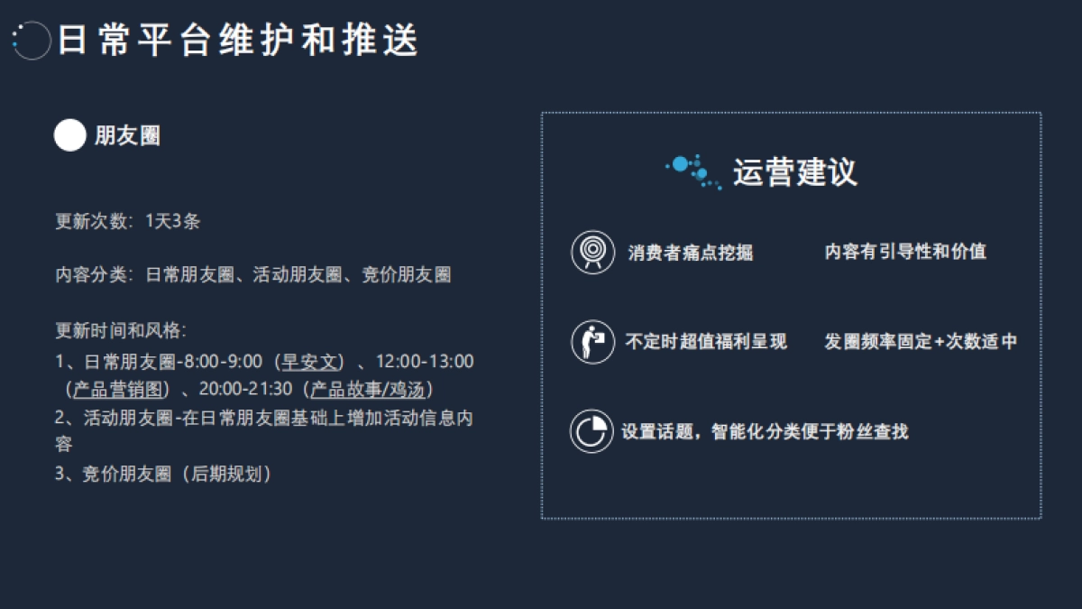 社群及平台规划_第7页