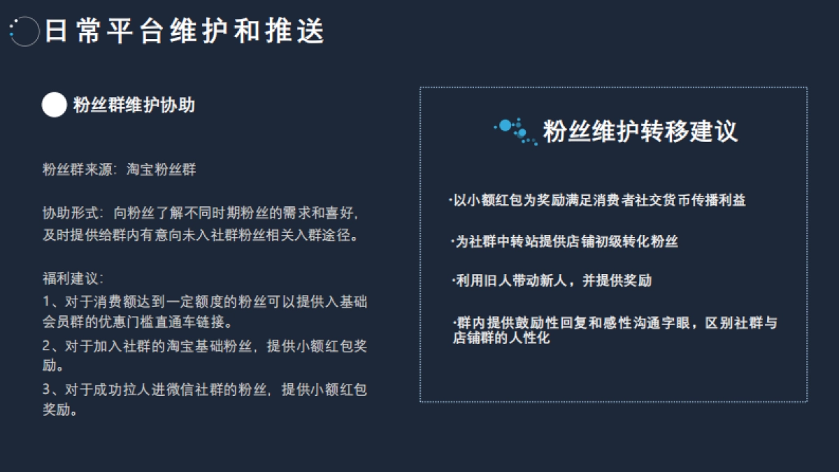 社群及平台规划_第8页