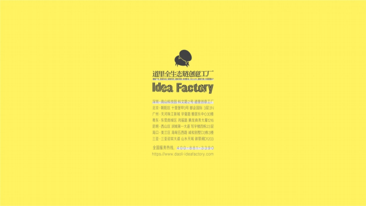 深圳道里-宝能城社群运营和推广方案_第1页