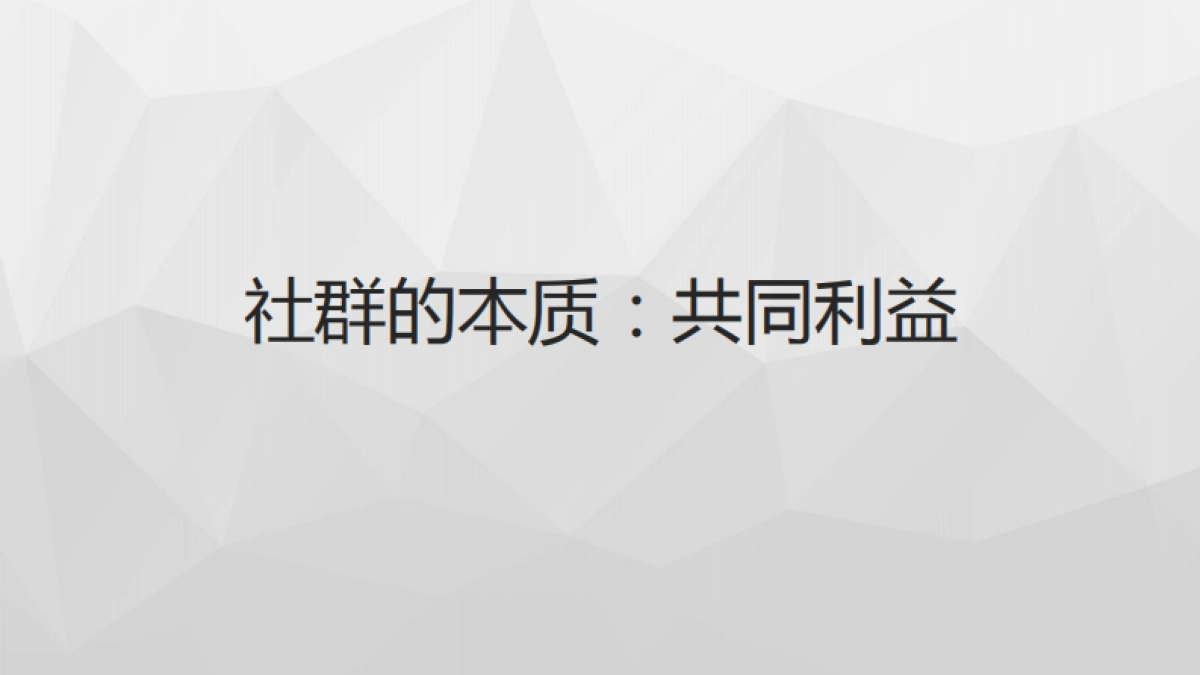 深圳道里-宝能城社群运营和推广方案_第7页