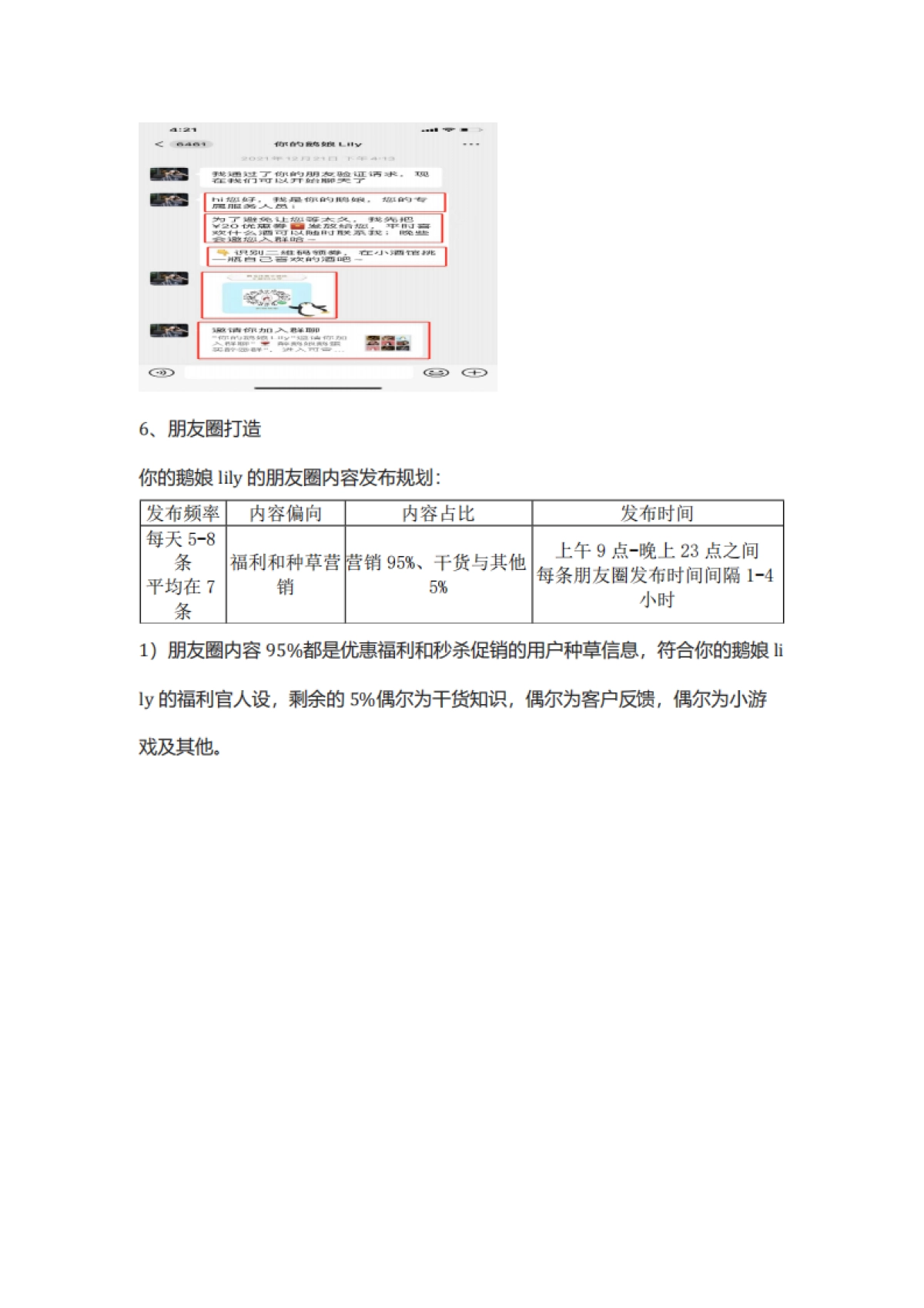 食品饮料=【食品】2022醉鹅娘复盘方案(品牌传播、社群营销)_第4页