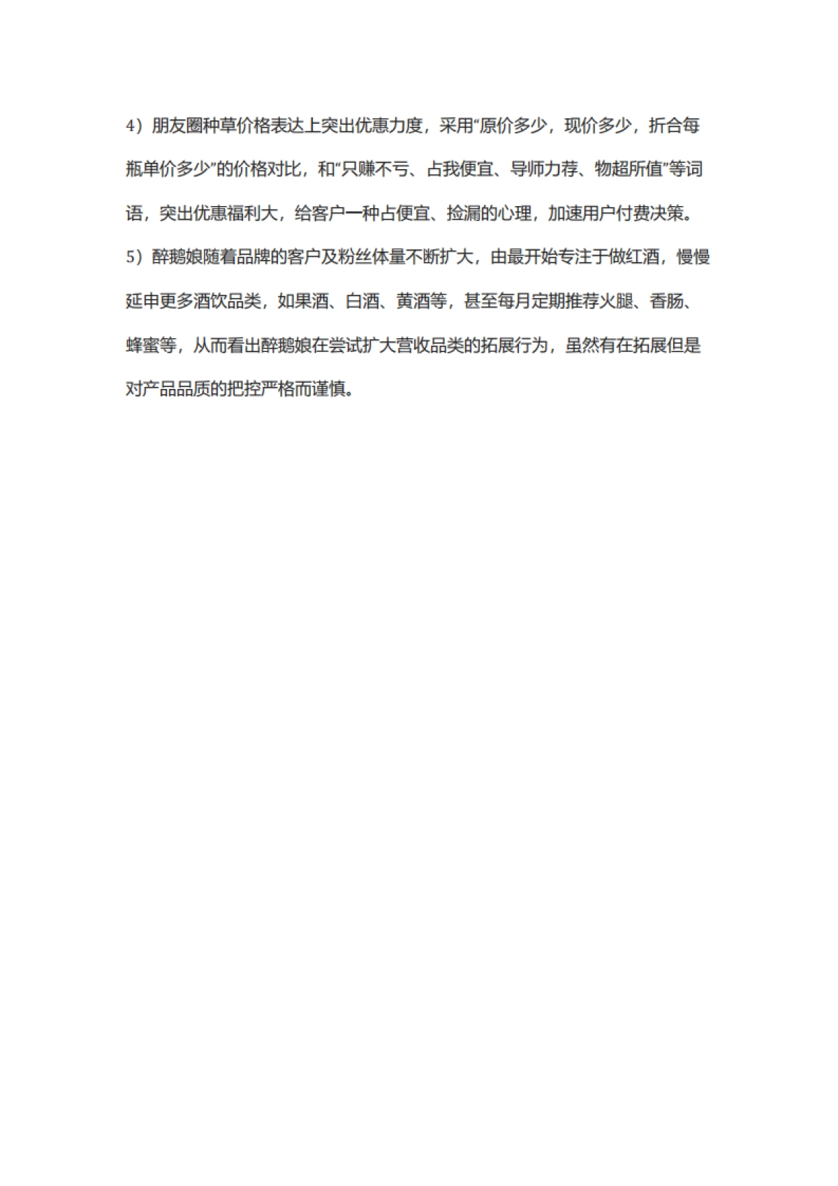 食品饮料=【食品】2022醉鹅娘复盘方案(品牌传播、社群营销)_第8页