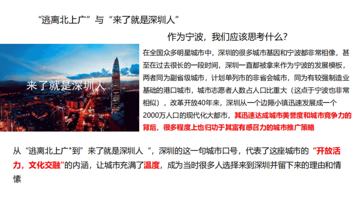 宁波城市推广活动策略方案_第3页