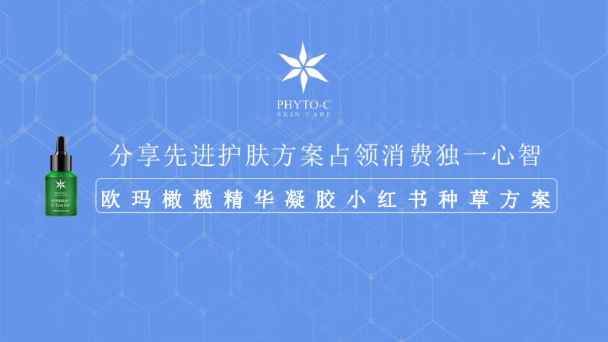 欧玛小红书推广方案_第1页