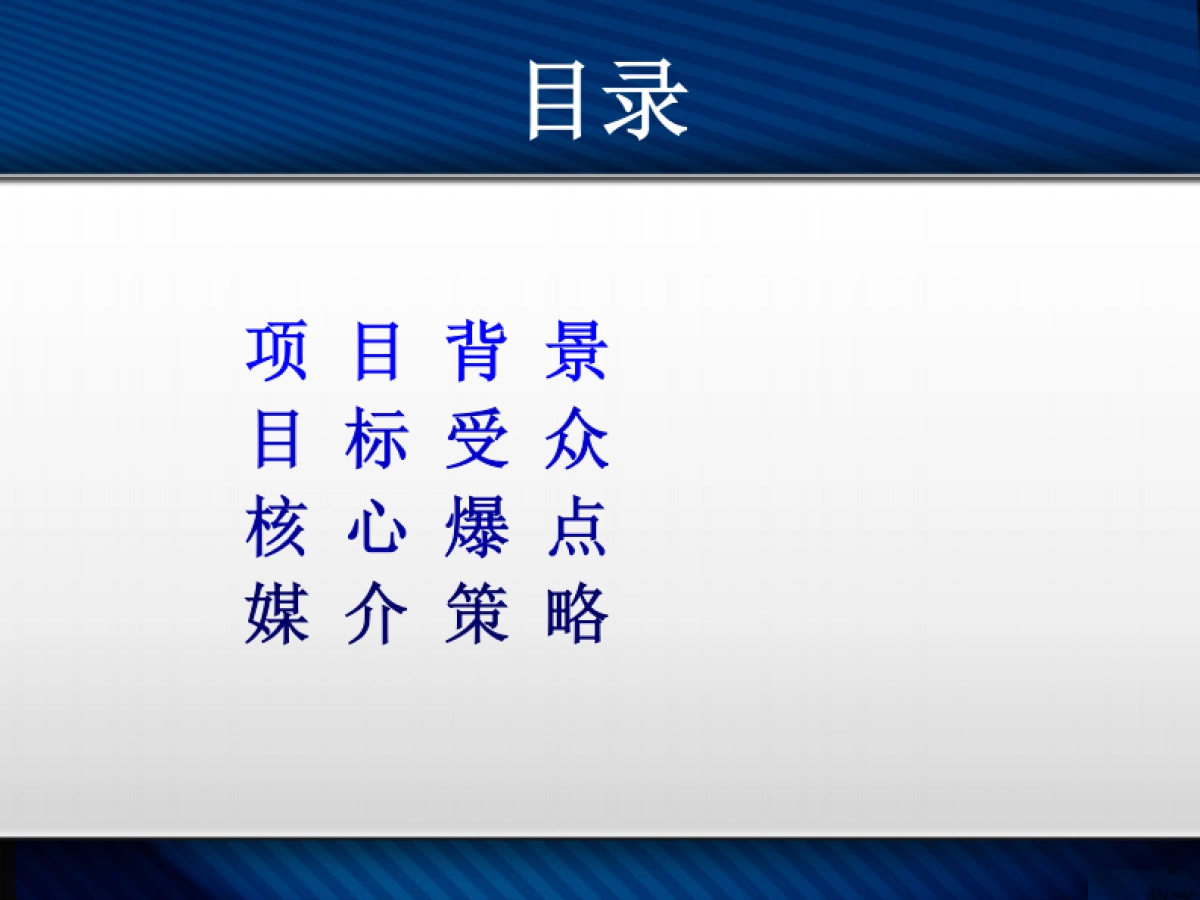 欧赛斯伦达金融大厦网络营销整合推广方案案例模板_第2页