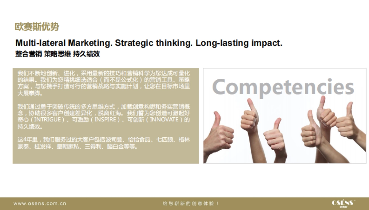 欧赛斯学乐儿童教育新媒体微营销推广方案案例模板_第4页