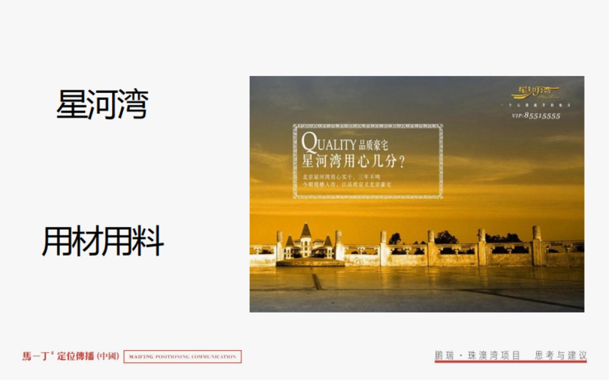 鹏瑞珠澳湾综合体整合推广竞标案-马一丁传播_第10页