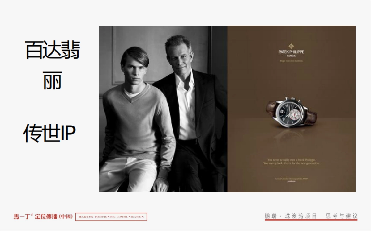 鹏瑞珠澳湾综合体整合推广竞标案-马一丁传播_第6页