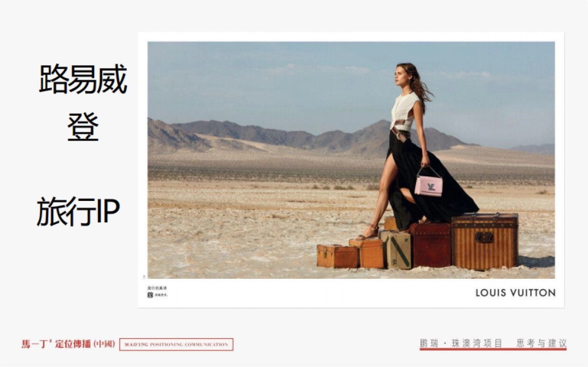 鹏瑞珠澳湾综合体整合推广竞标案-马一丁传播_第7页