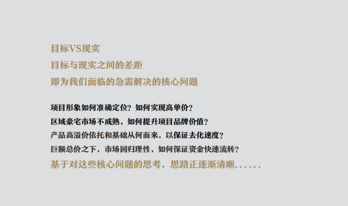 七宗创异-北京中粮天恒·天悦壹号年度推广方案_第4页