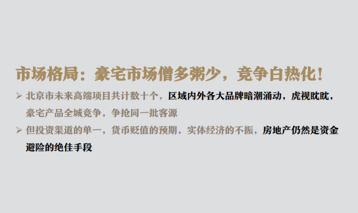 七宗创异-北京中粮天恒·天悦壹号年度推广方案_第6页