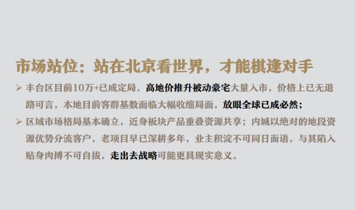 七宗创异-北京中粮天恒·天悦壹号年度推广方案_第8页