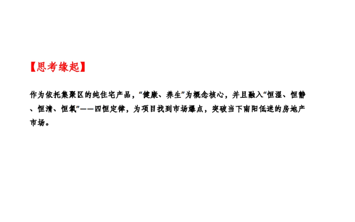 青铜骑士-南阳仲景聚集区推广及双盘推广框架策略_第6页