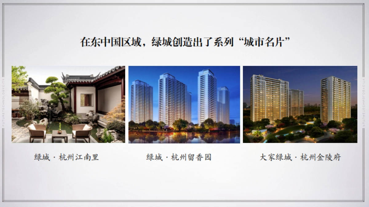 尚美佳中国-绿城中国西安浐灞项目推广整合策略案_第10页