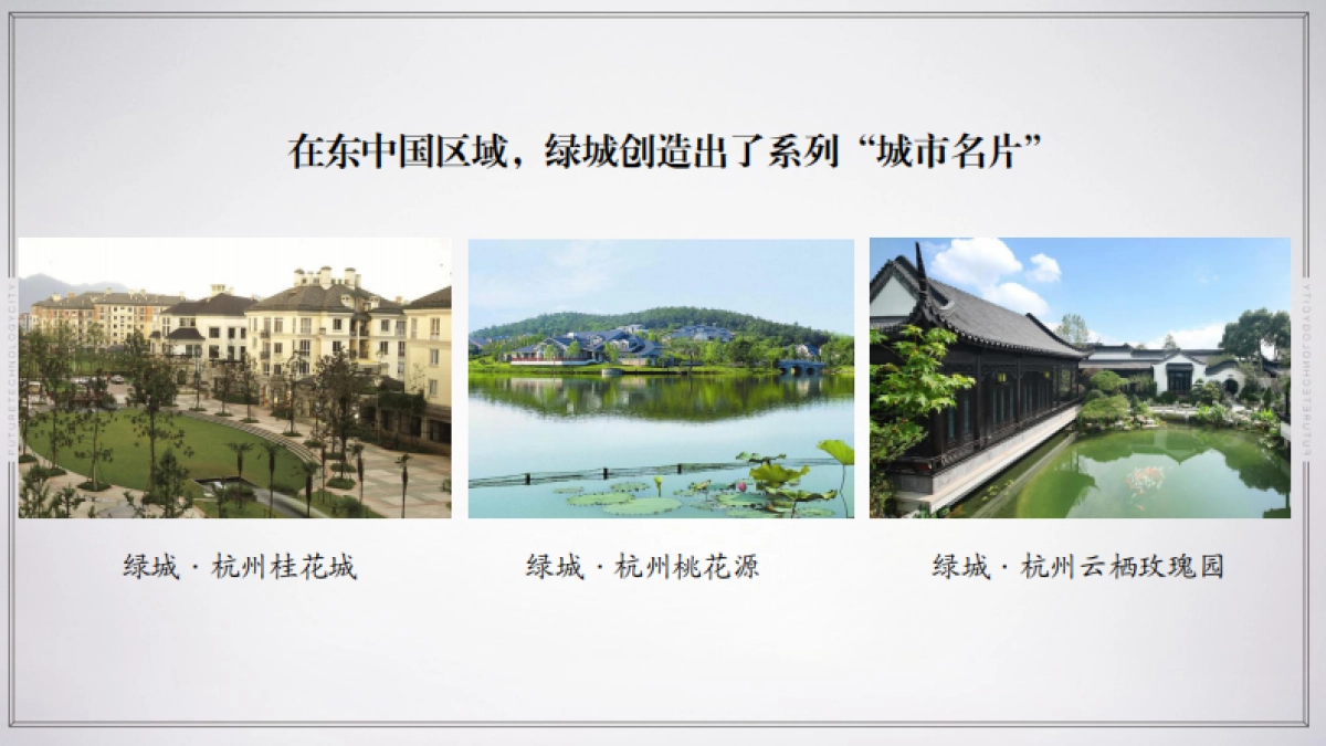 尚美佳中国-绿城中国西安浐灞项目推广整合策略案_第9页