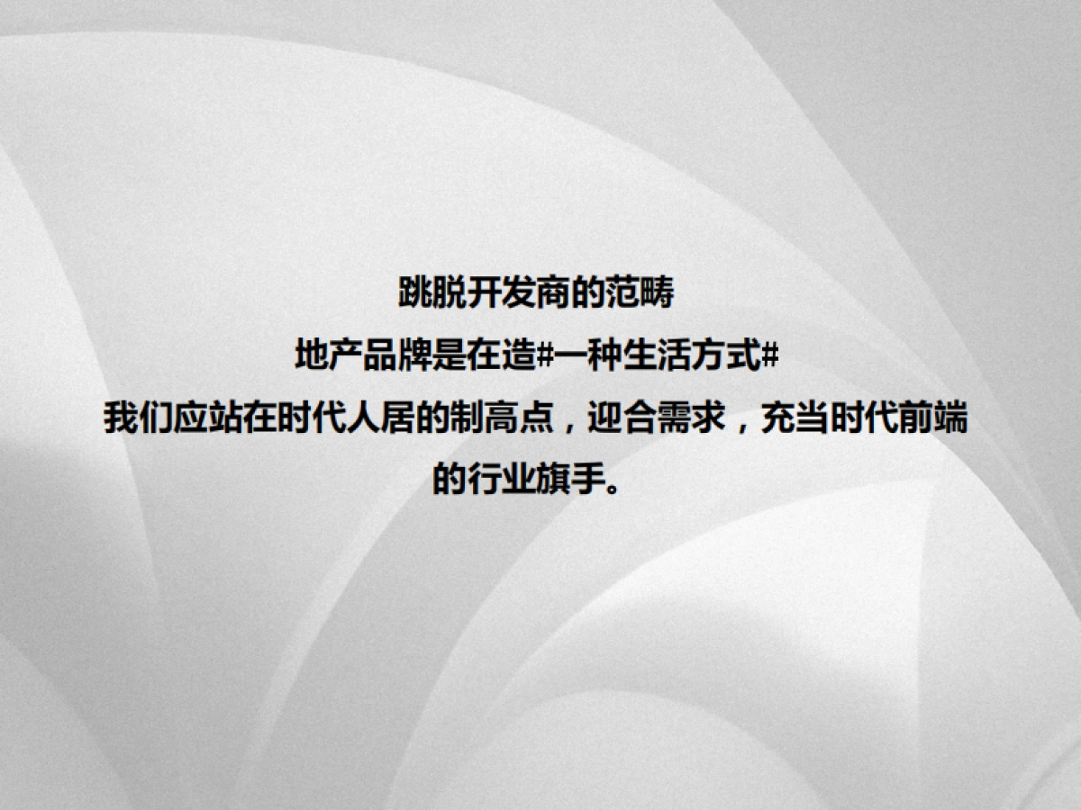 深圳策达广告-实地剑兰郡整合推广提报_第6页