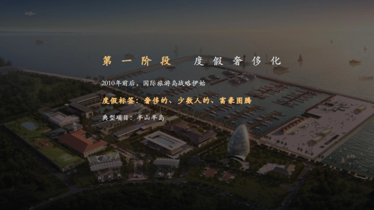 深圳道里-海南御泉庄整合推广策略_第7页