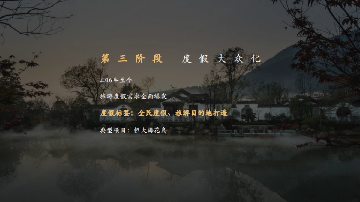 深圳道里-海南御泉庄整合推广策略_第9页