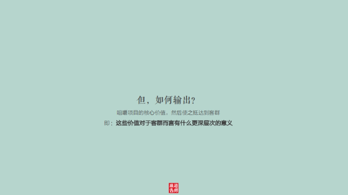 深圳赵勇广告-中冶万宝项目整合推广方案_第10页