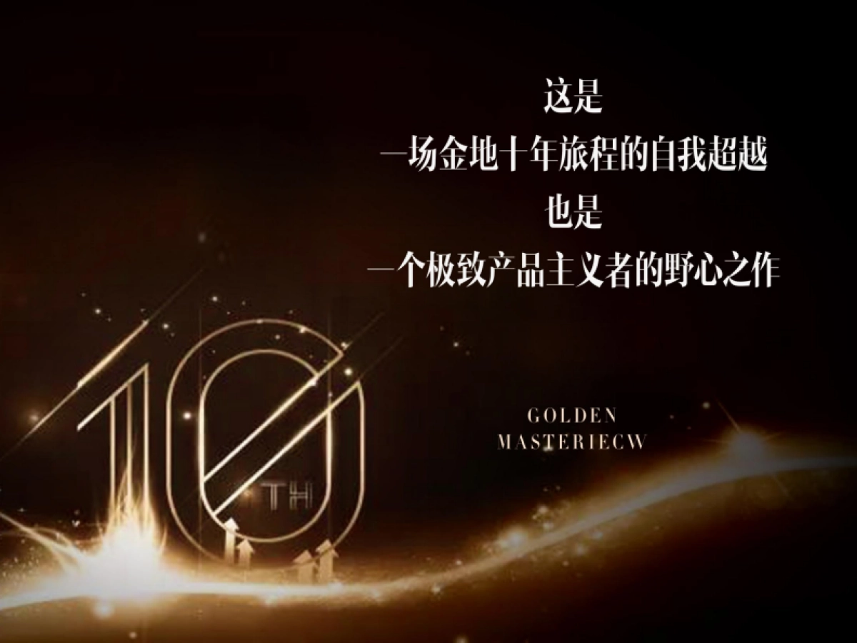 沈阳金地·名著年度推广方案_第2页