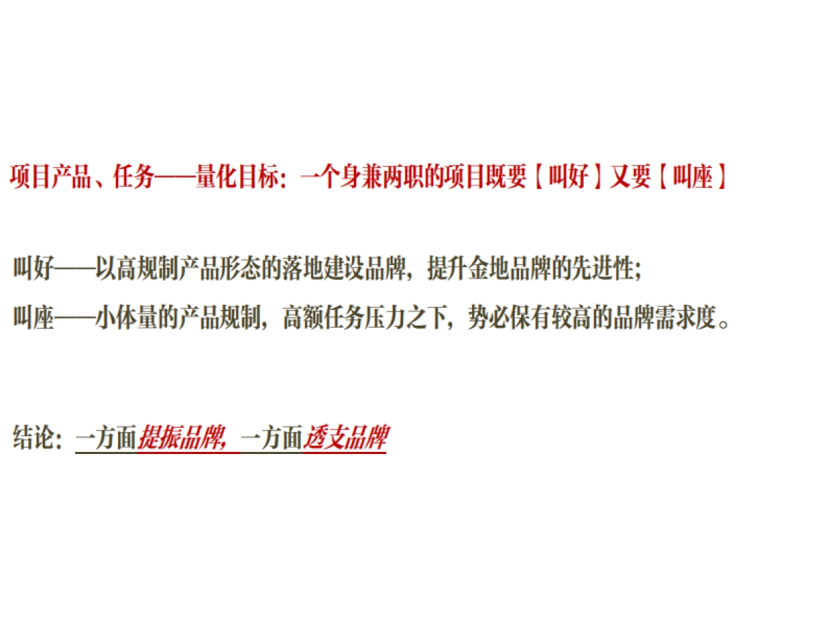 沈阳金地·名著年度推广方案_第6页