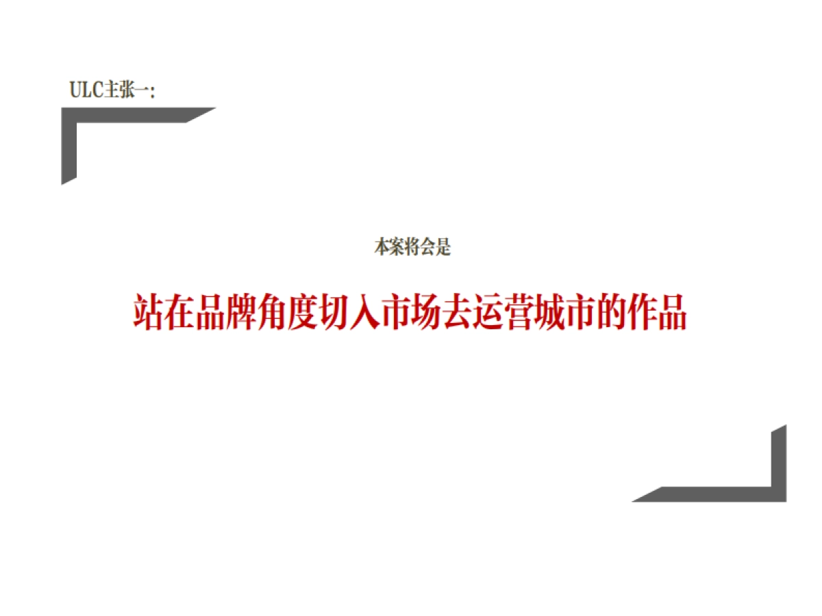 沈阳金地·名著年度推广方案_第7页