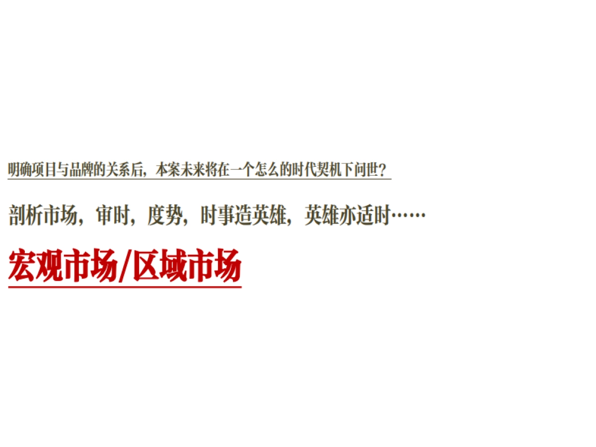 沈阳金地·名著年度推广方案_第8页