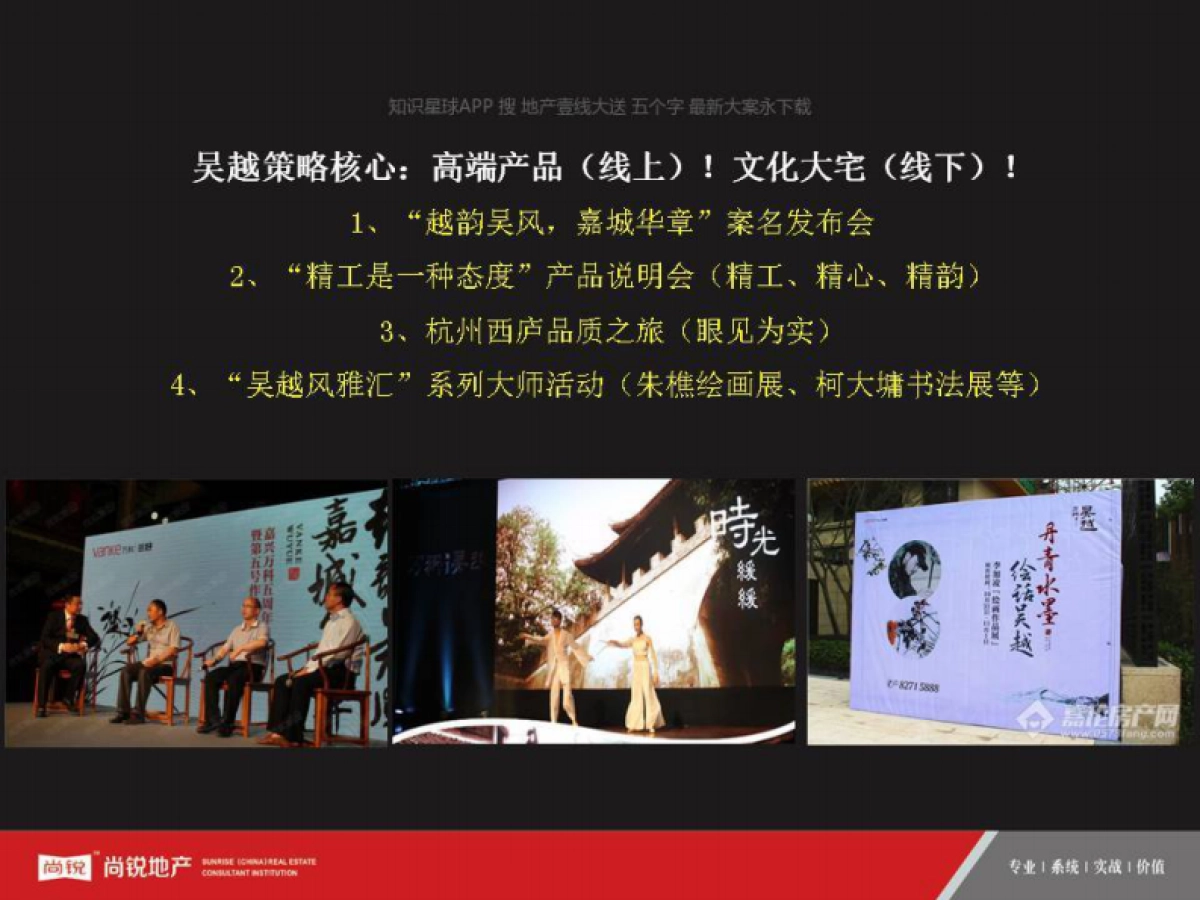 泰禾·杭州院子整合推广方案_第5页