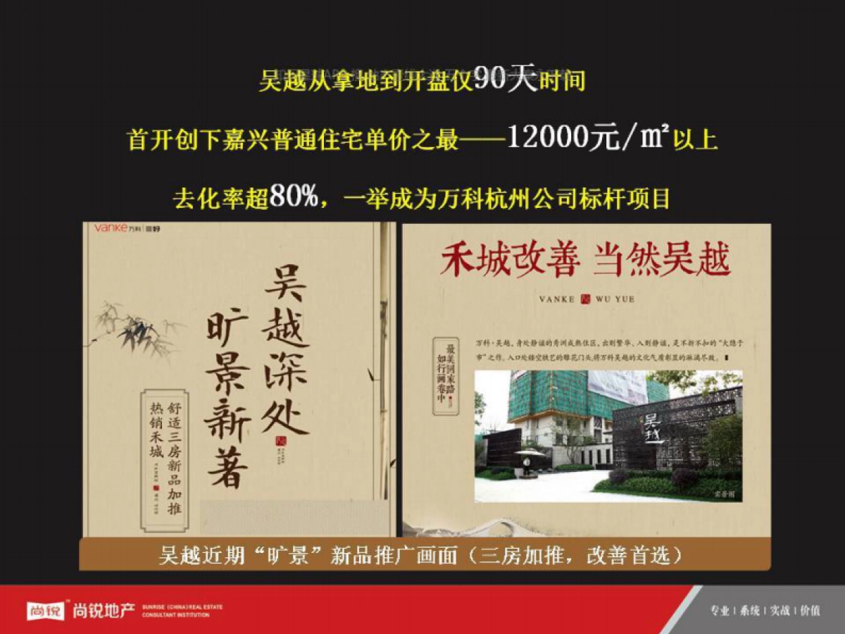 泰禾·杭州院子整合推广方案_第6页