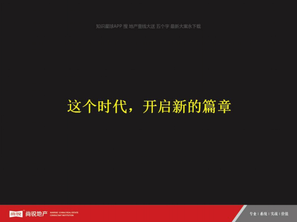 泰禾·杭州院子整合推广方案_第7页