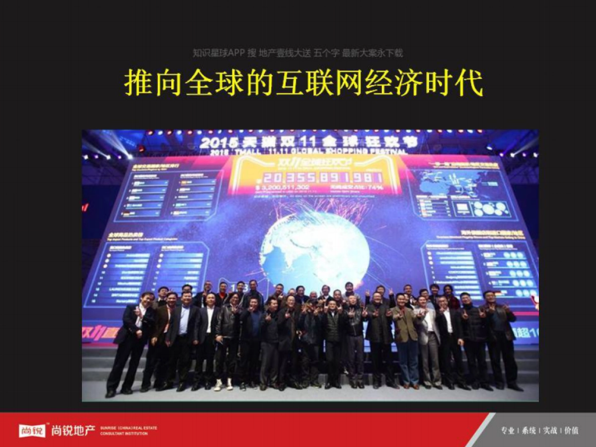 泰禾·杭州院子整合推广方案_第9页