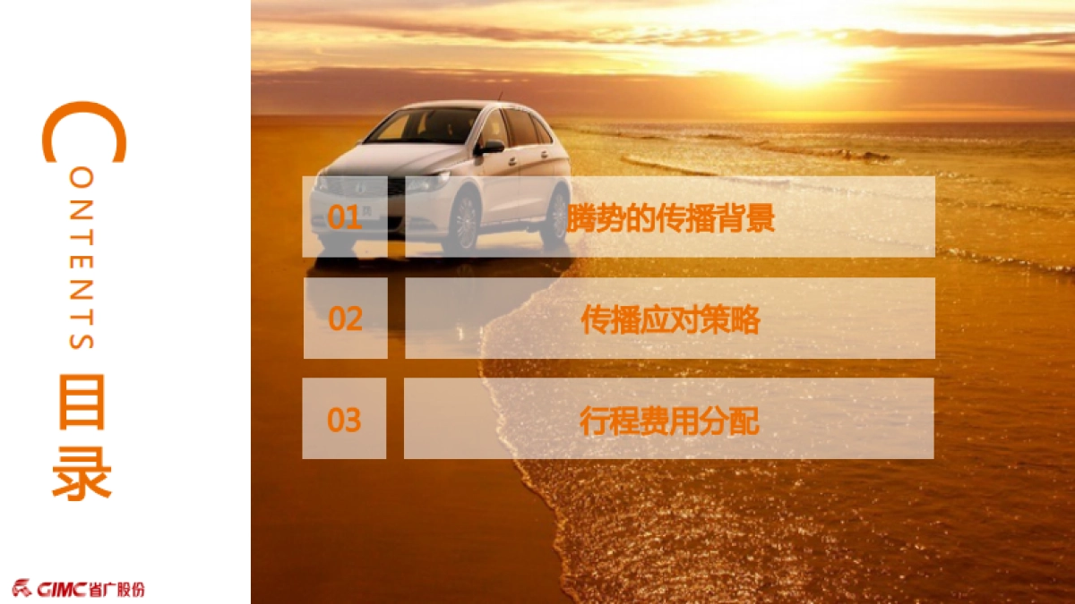 滕势汽车年度媒介推广方案_第2页