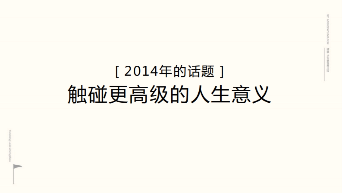 通和机构-建业雁鸣湖项目策略推广提报最终_第2页