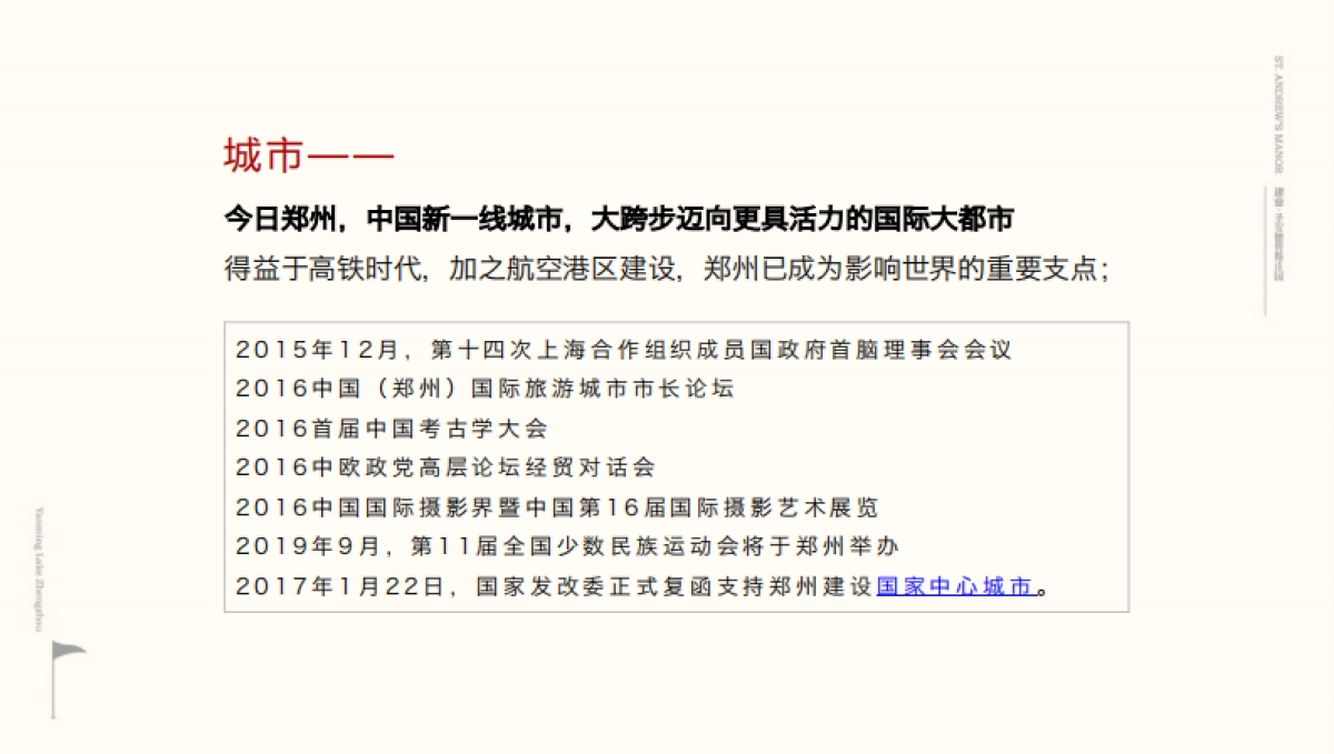 通和机构-建业雁鸣湖项目策略推广提报最终_第4页