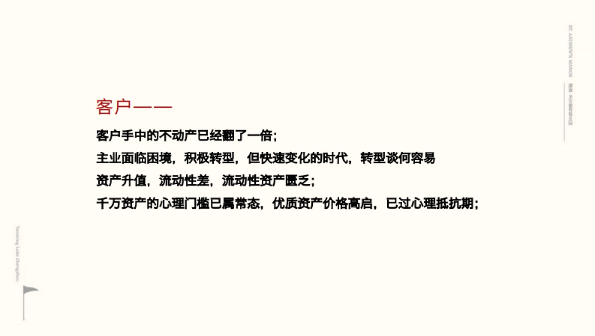 通和机构-建业雁鸣湖项目策略推广提报最终_第7页
