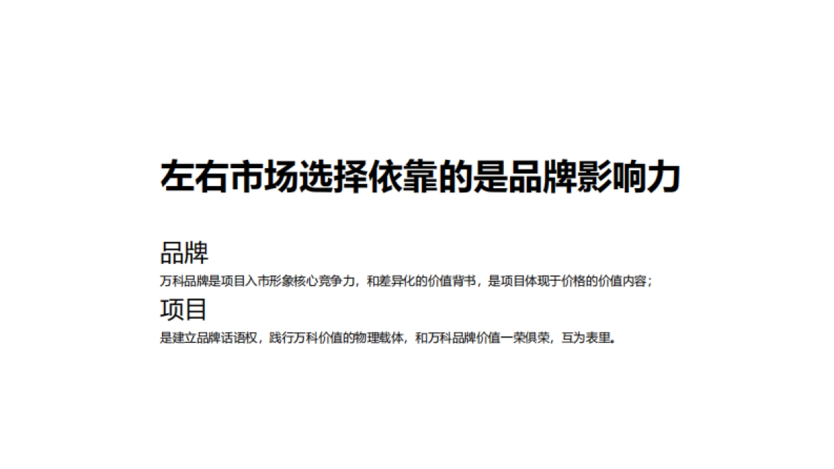 万科昆明湖项目整合传播提报-重庆极美亿广告_第7页