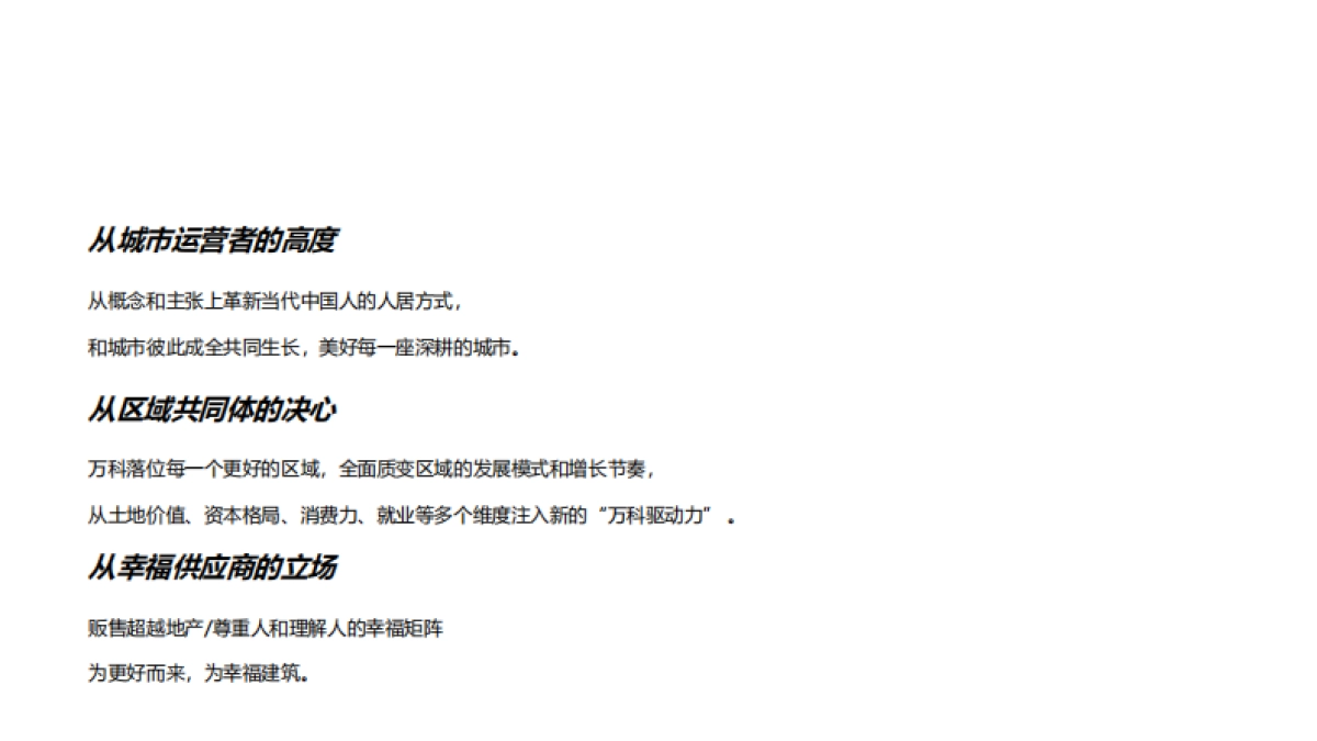 万科昆明湖项目整合传播提报-重庆极美亿广告_第8页