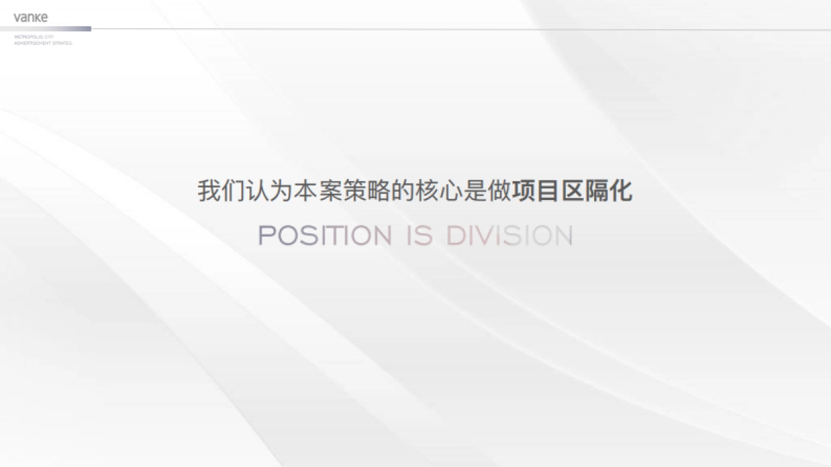 万科中国第座新都会-淄博万科新都会年度推广案_第10页