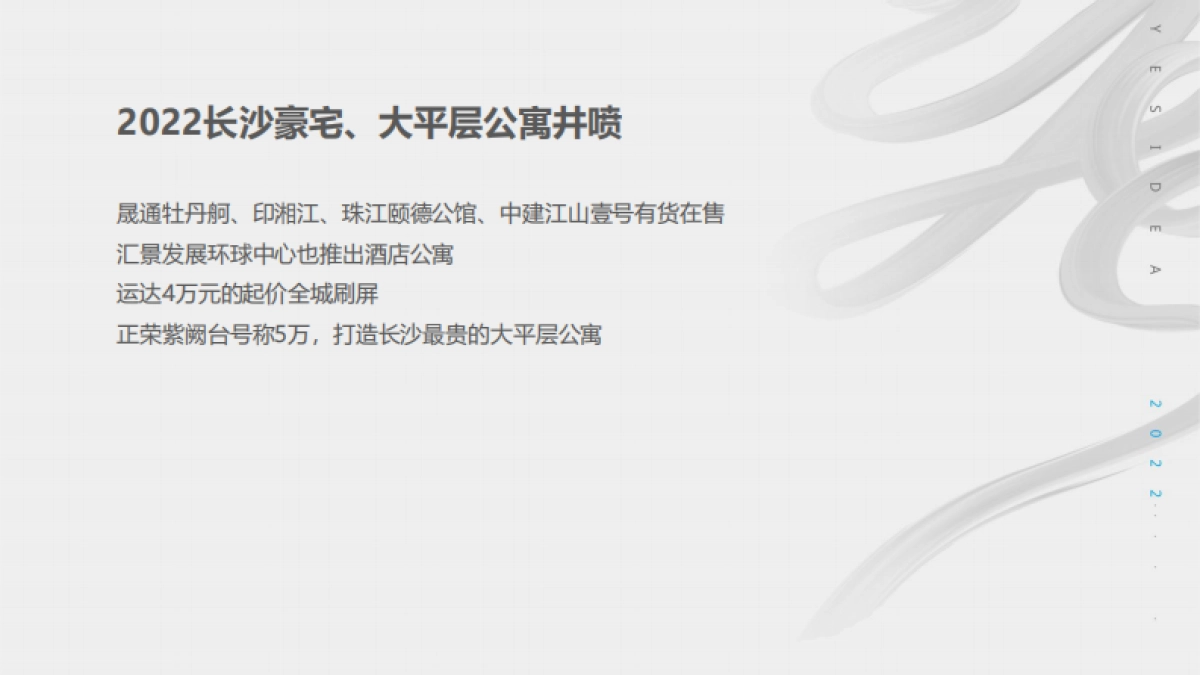 万科紫台三期新品广告推广策略思考_第5页