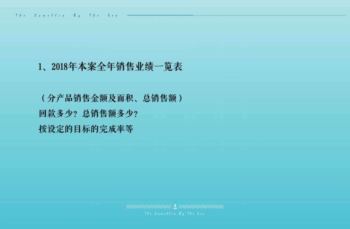 万年卡美丽亚全年度推广方案_第5页