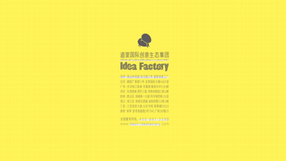 万象前海2021-2022整合传播方案_第1页