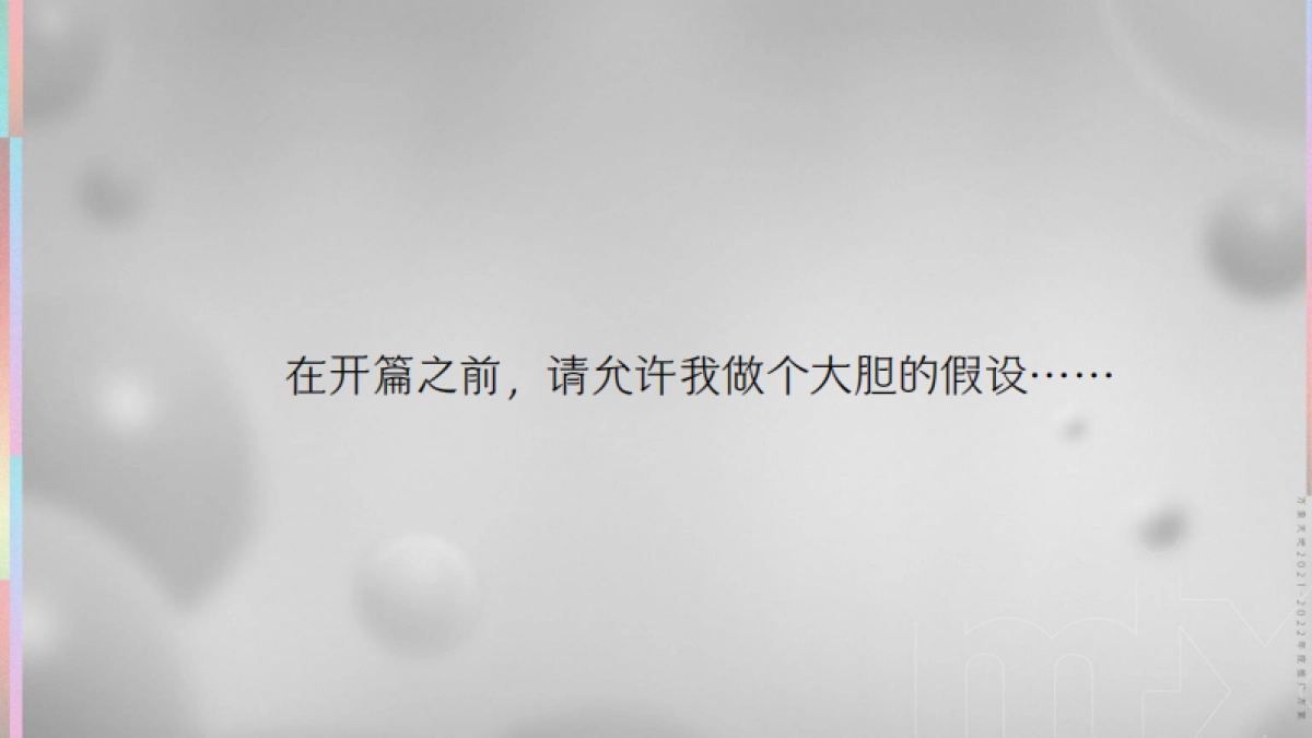 万象前海2021-2022整合传播方案_第7页