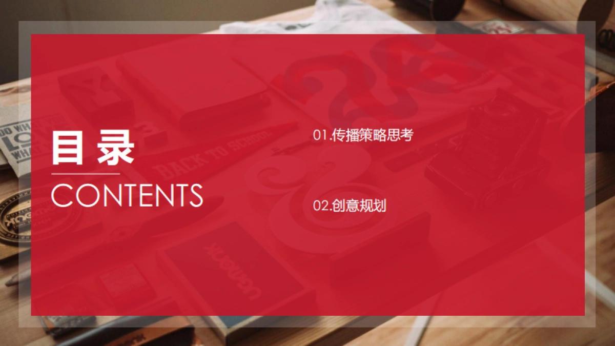 王老吉春节档EPR传播方案_第2页