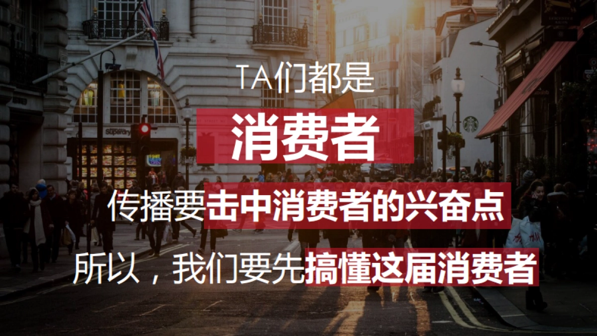 王老吉春节档EPR传播方案_第5页